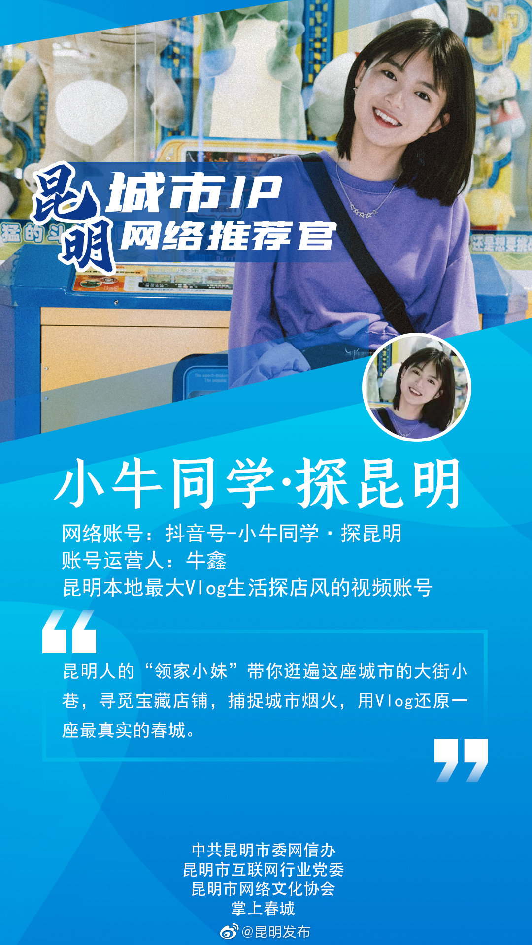 昆明发布
