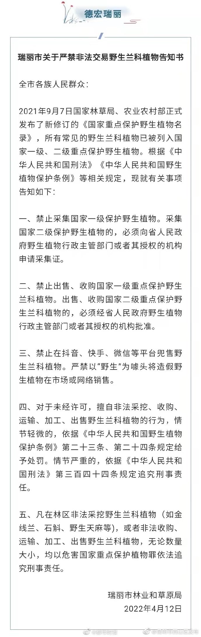 昆明市西山区发布
