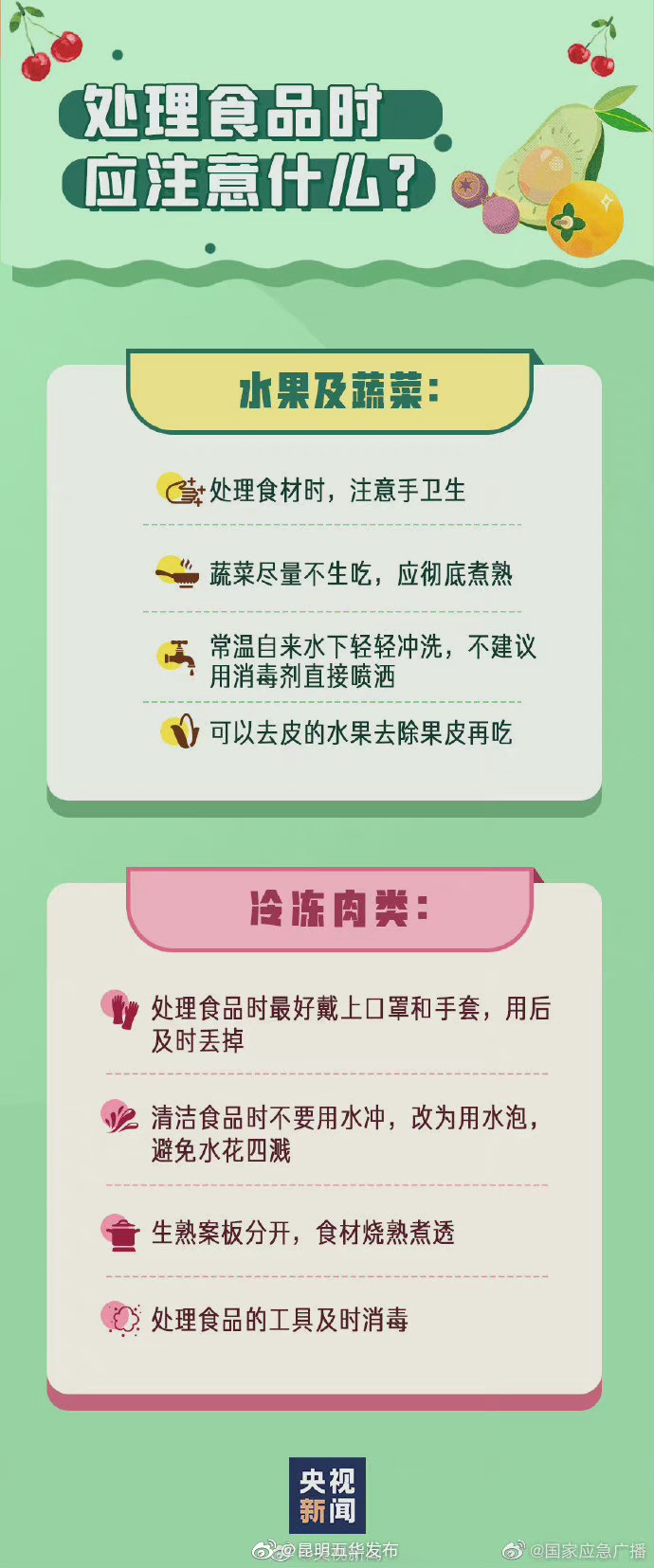 “昆明五华发布”微博