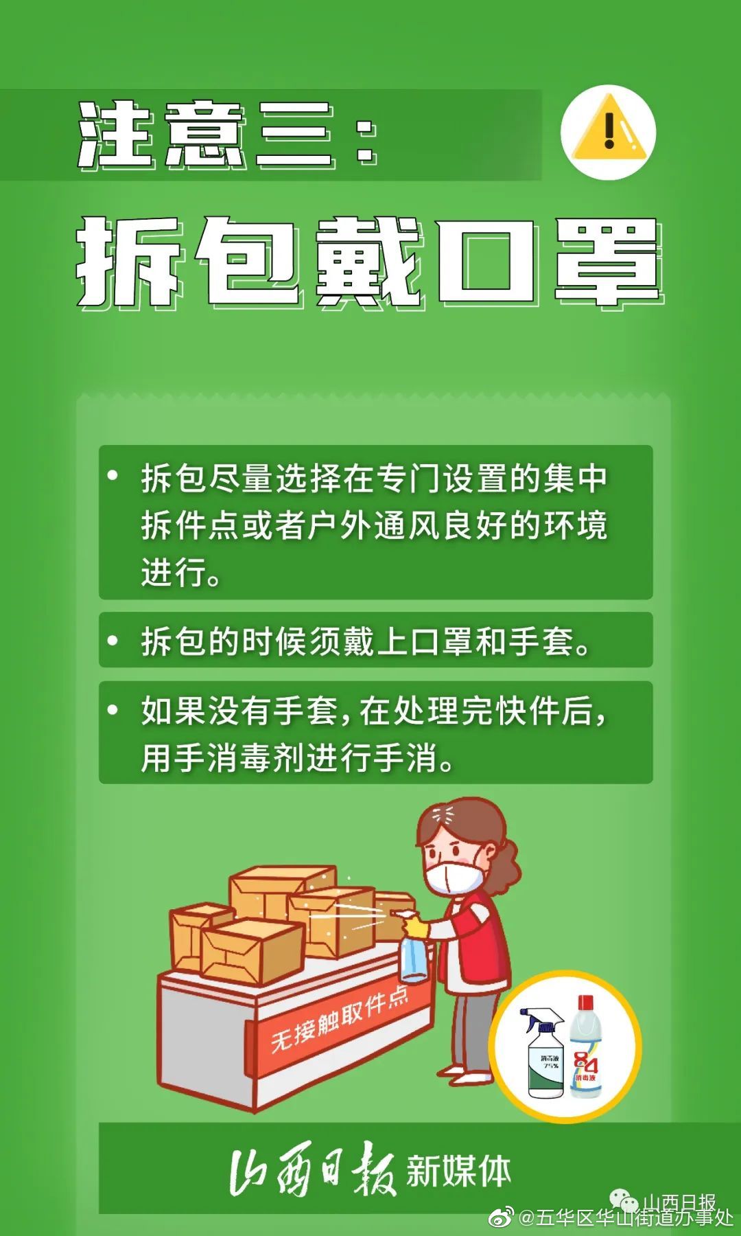 五华区华山街道办事处