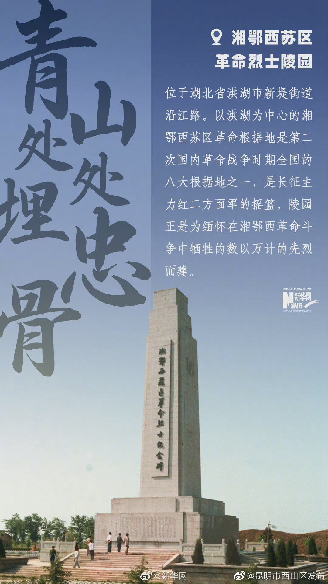 昆明市西山区发布