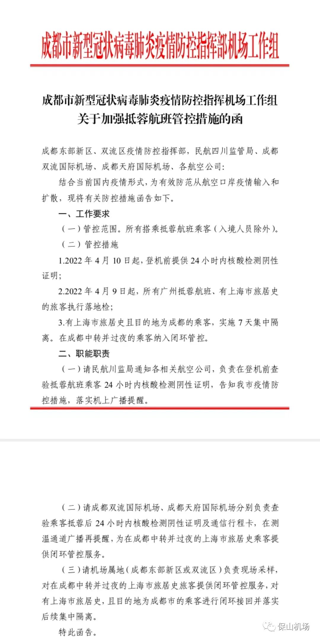前往成都的旅客须持24小时内核酸检测阴性证明
