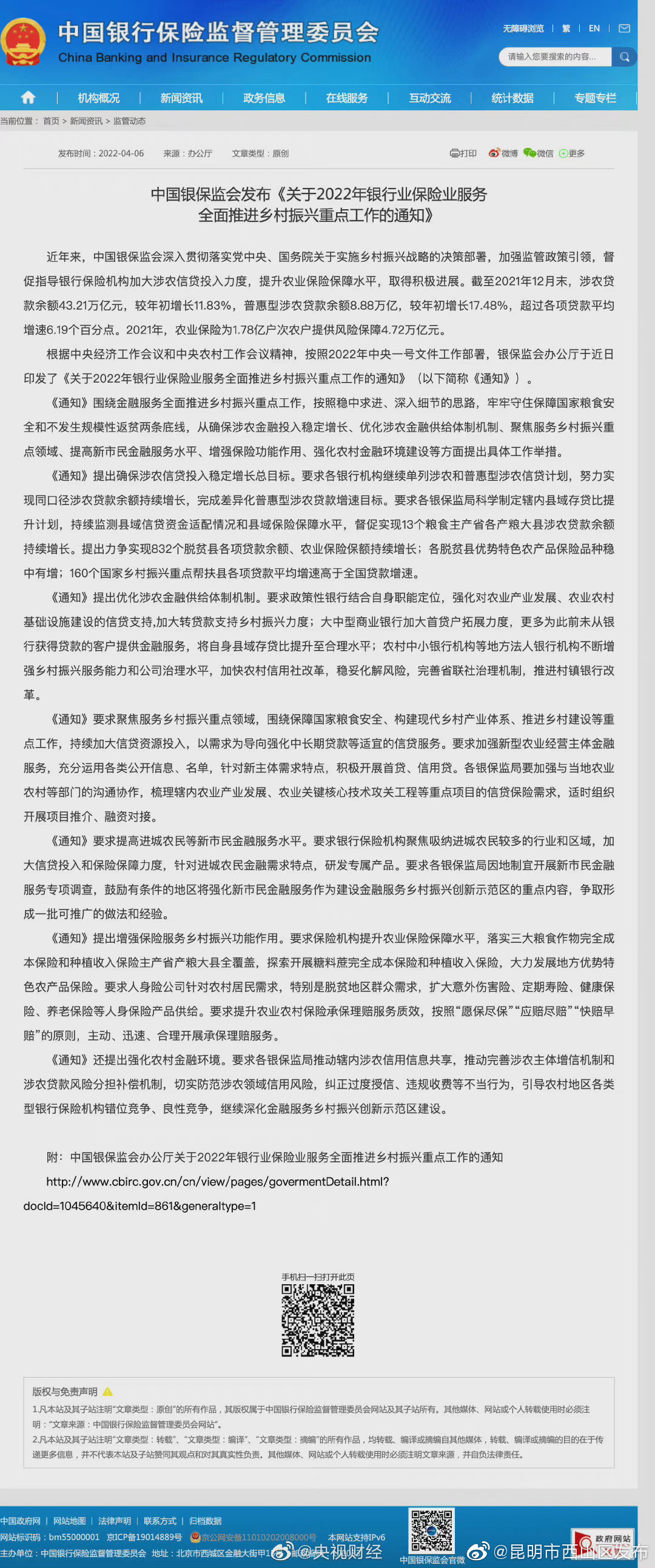 银保监会称要确保涉农金融投入稳定增长银保监会称要加大涉农信贷投放力度