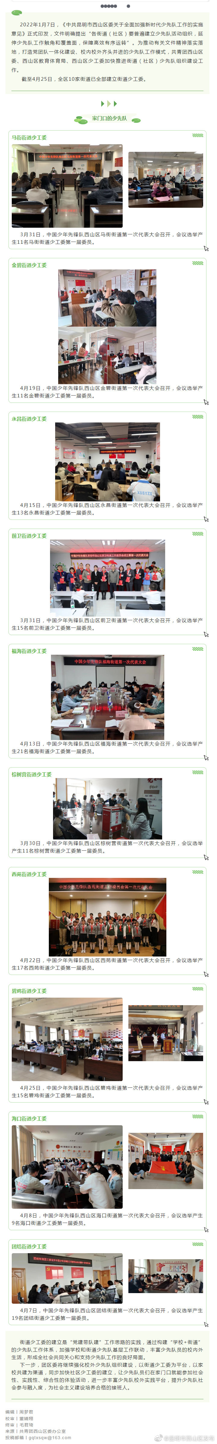 家门口的少先队 | 西山区已建立10家街道少工委！