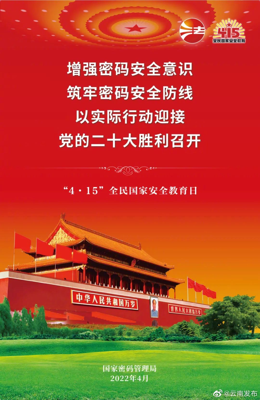 “云南发布”微博