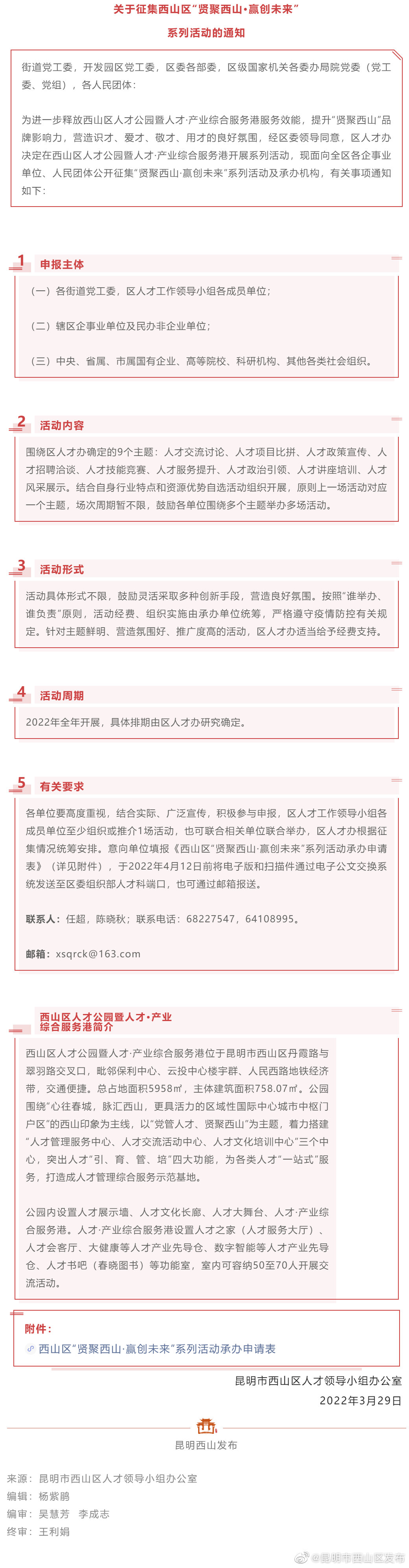 等你来参加！西山区“贤聚西山·赢创未来” 系列征集活动来啦！