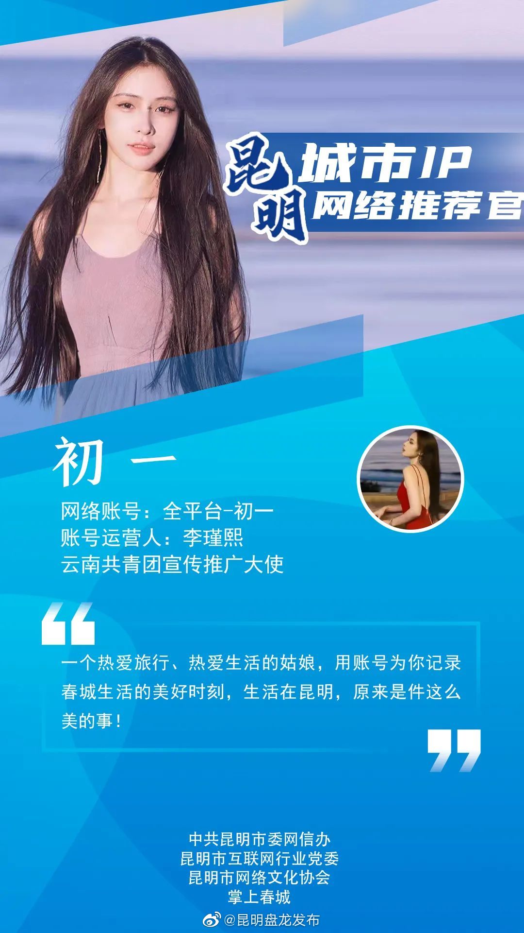 昆明盘龙发布