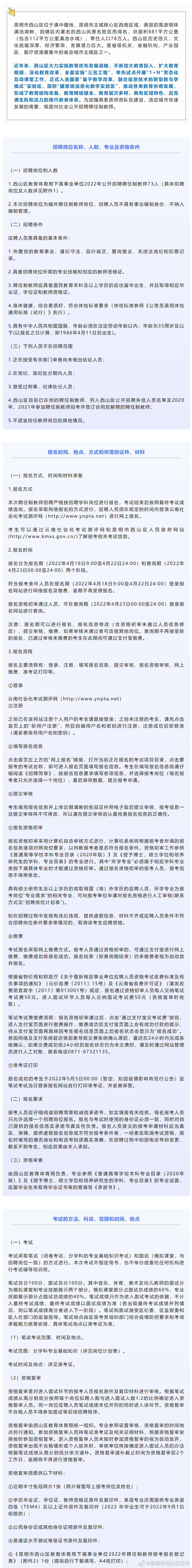 昆明市西山区发布