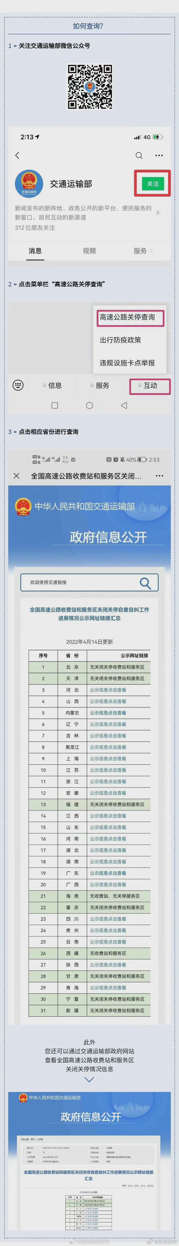 一图教你查询高速公路收费站和服务区