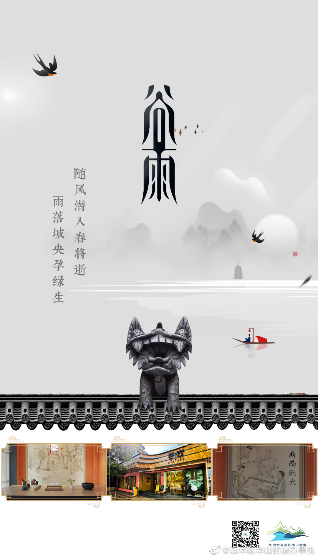 趣看翠湖，当二十四节气遇上翠湖 | 谷雨 “先生坡”头泡茶去
