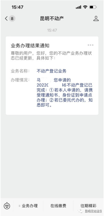 掌上春城微信公众号