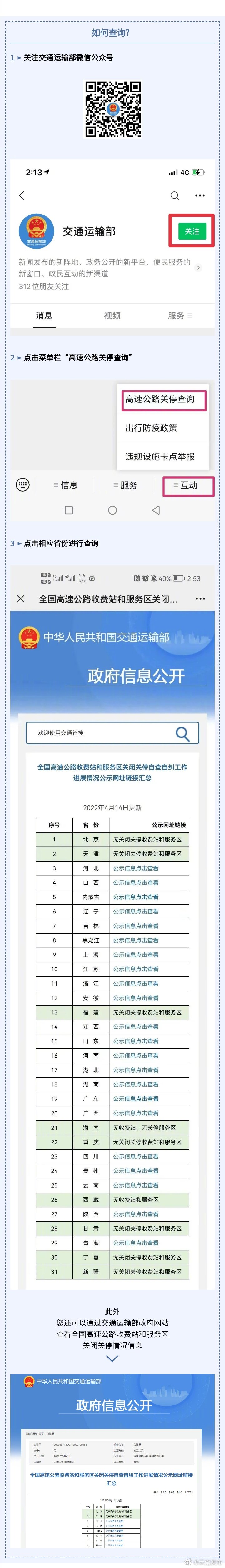 一图教你查询高速公路收费站和服务区