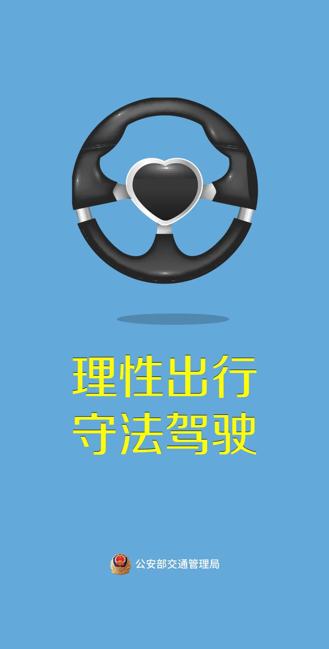 昆明交警