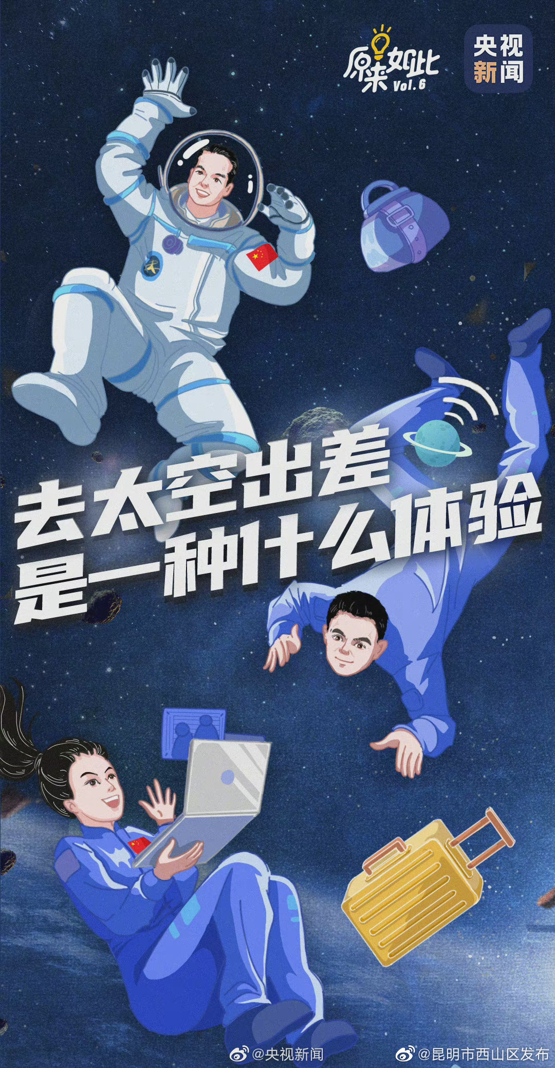 昆明市西山区发布