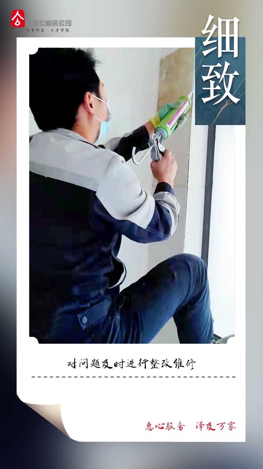 昆明公租房公司