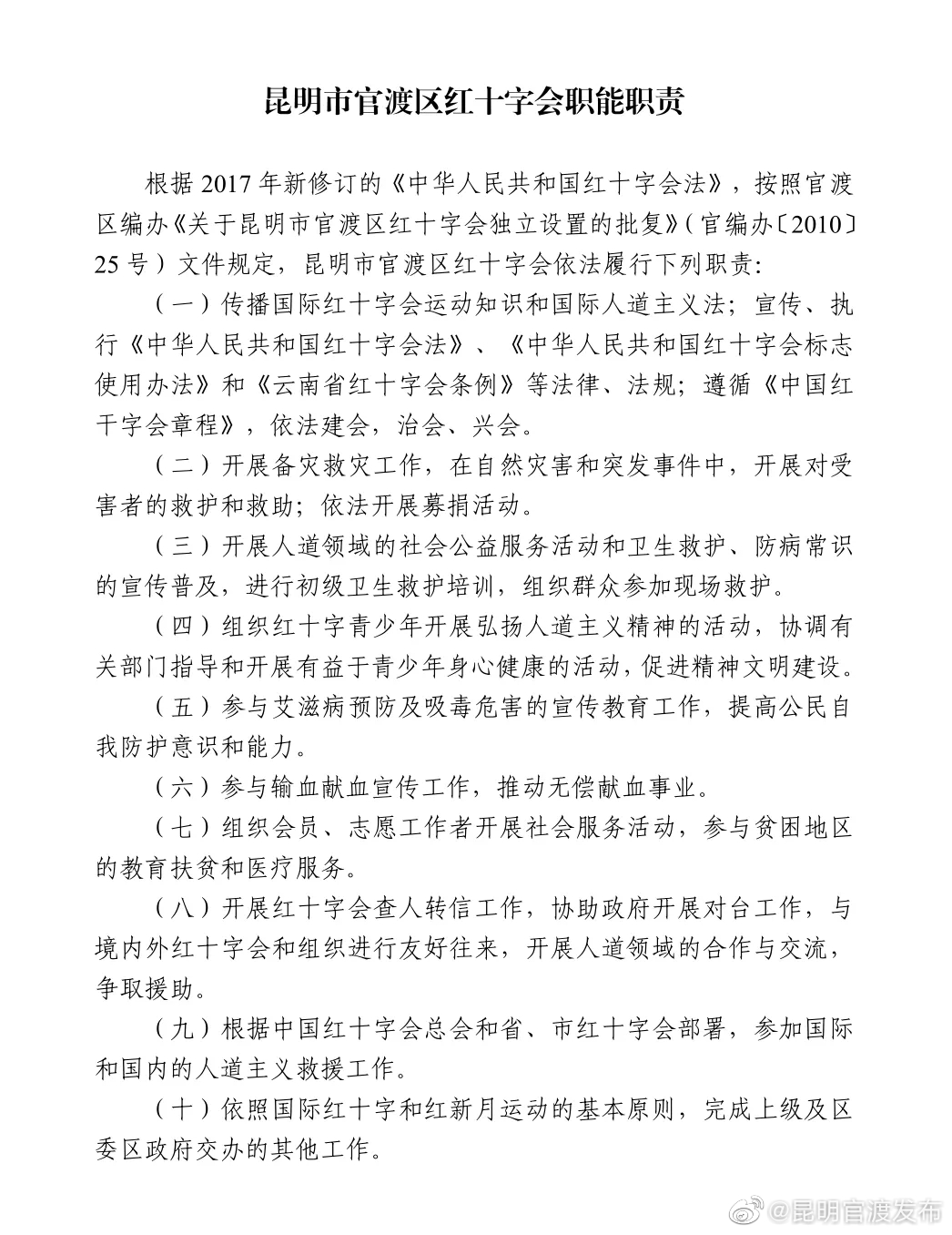 “昆明官渡发布”微博