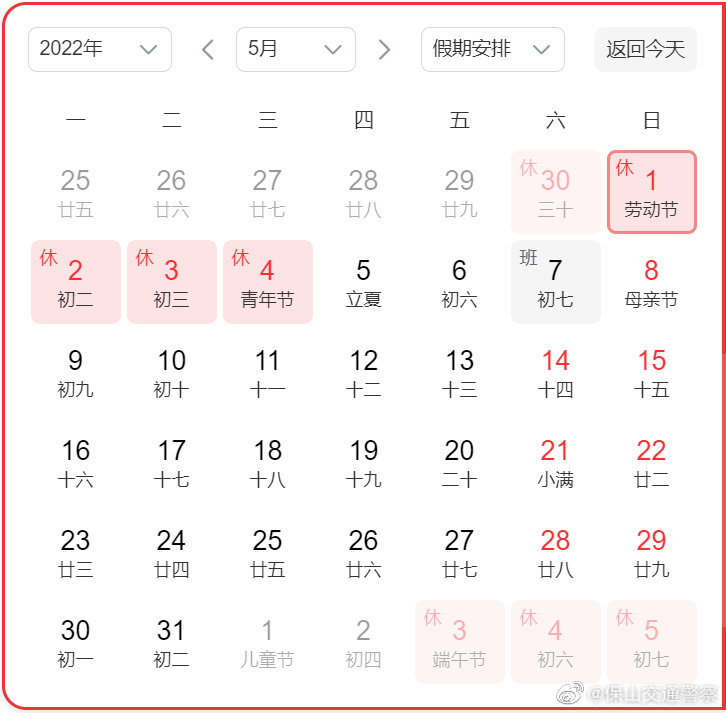 快乐“五一”，安全出行！