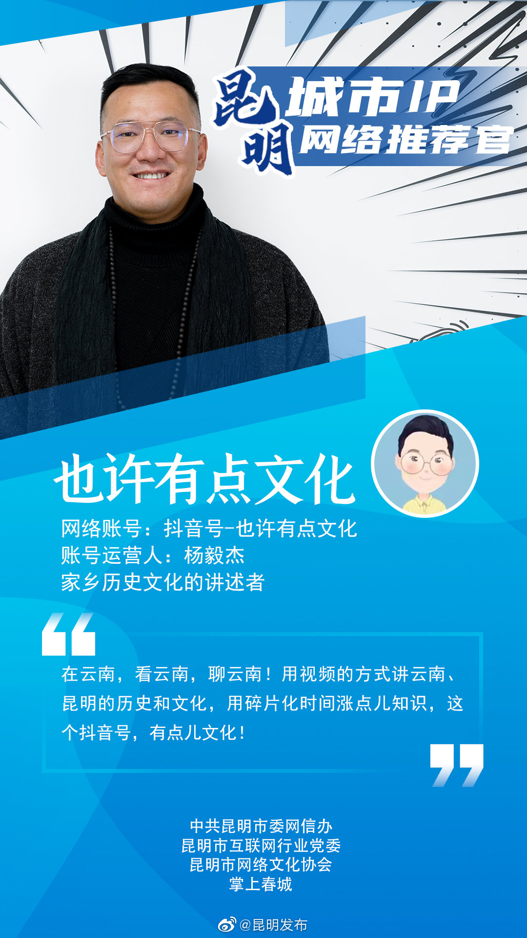 昆明发布