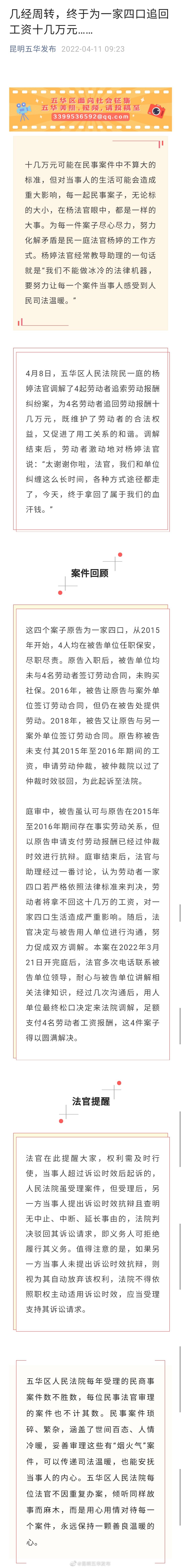 几经周转，终于为一家四口追回工资十几万元……