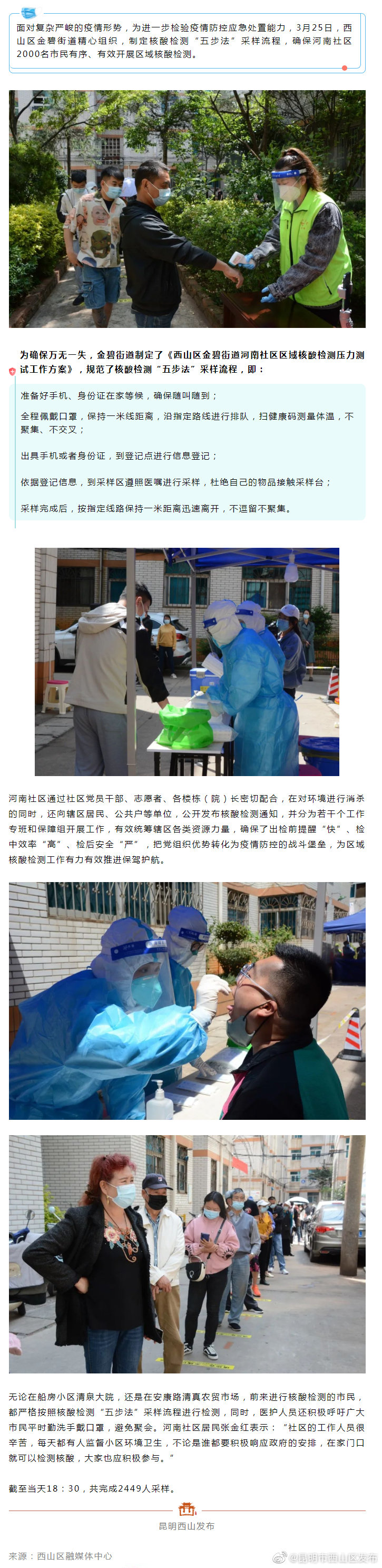 如何做好核酸检测？金碧街道带您走这“五步”