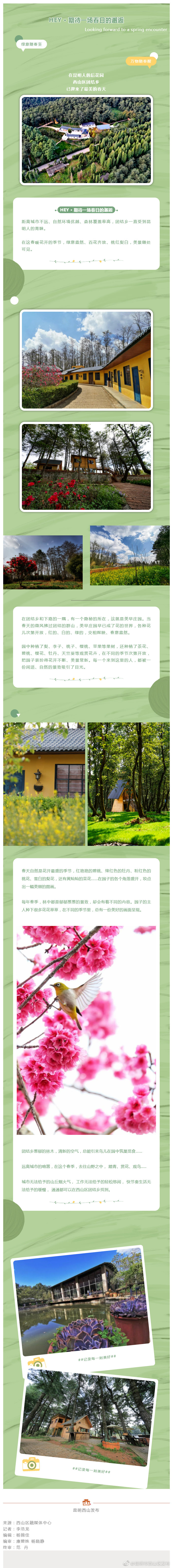 快收藏！四月踏青好去处，一键get美早庄园美丽瞬间！