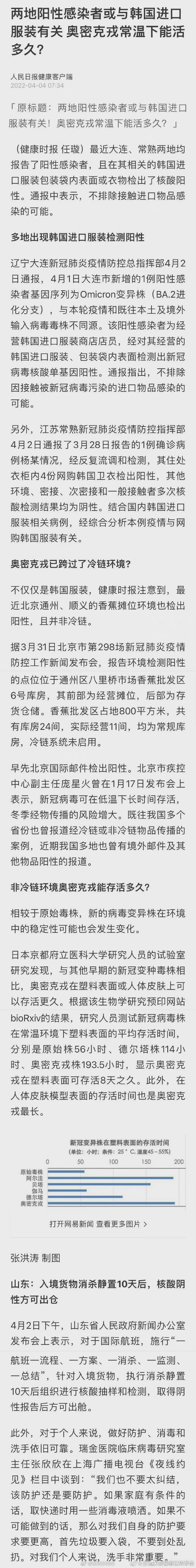 两地阳性感染者或与韩国进口服装有关，奥密克戎常温下能存活8天