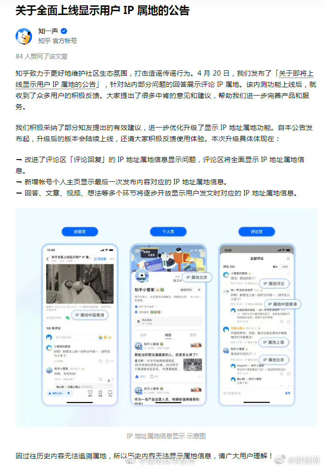 知乎宣布全面上线显示用户IP属地