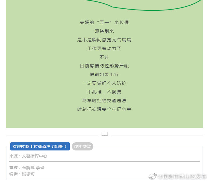 昆明市西山区发布