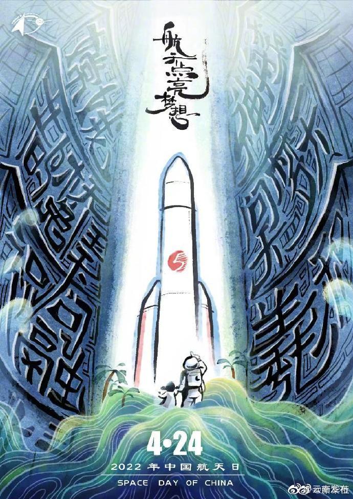 2022中国航天日启动仪式将于24日举办