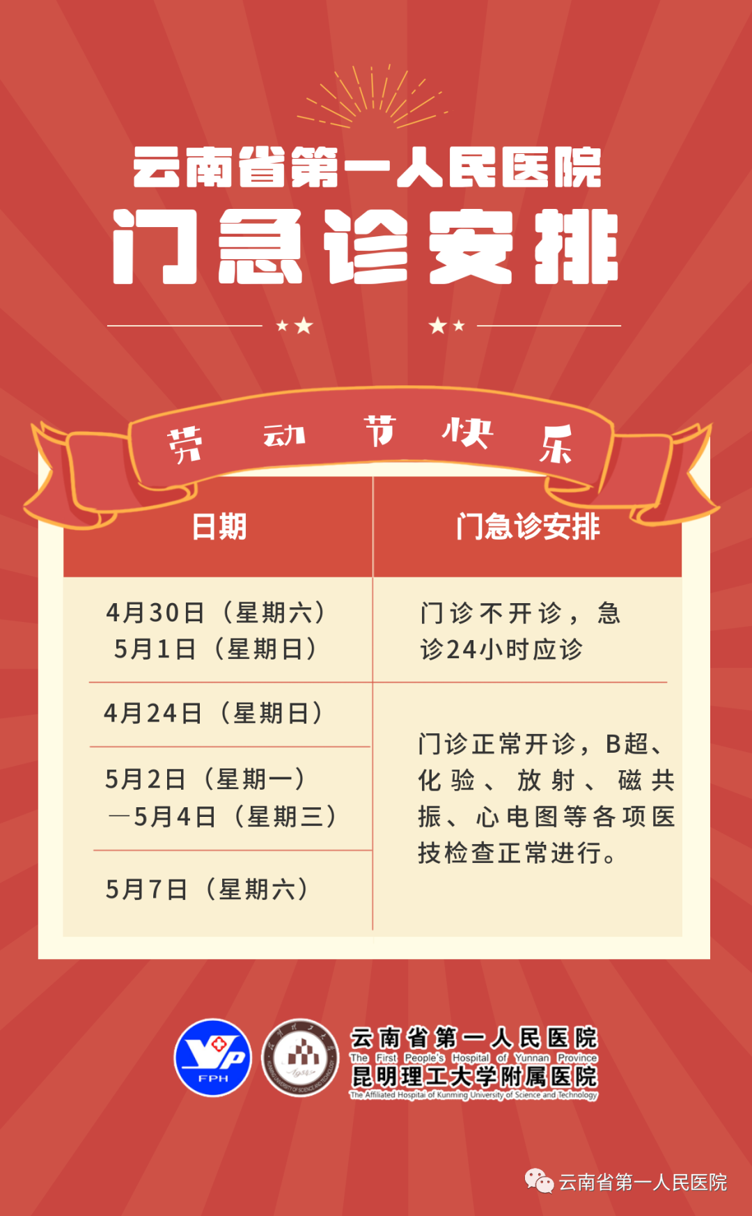云南省第一人民医院