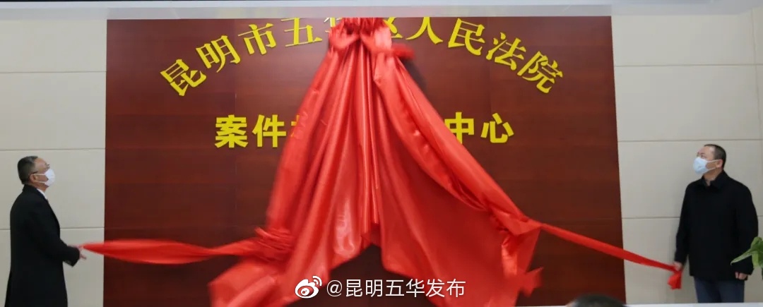 “昆明五华发布”微博