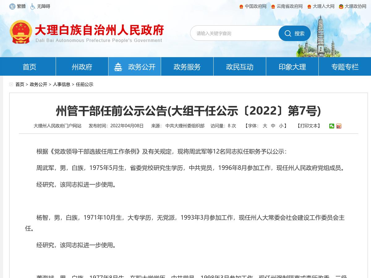 州管干部任前公示公告(大组干任公示〔2022〕第7号)