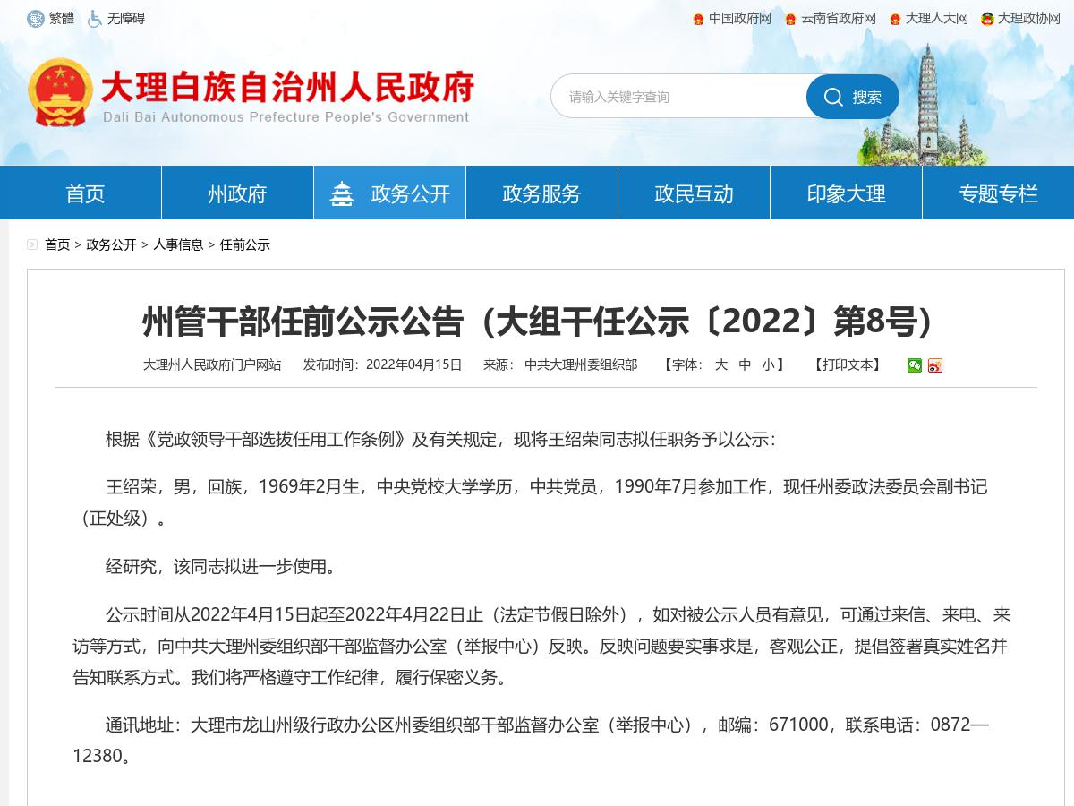 州管干部任前公示公告（大组干任公示〔2022〕第8号）