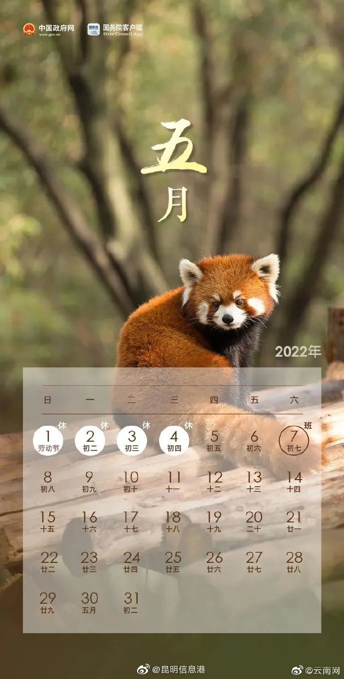 2022年劳动节放假安排出炉！