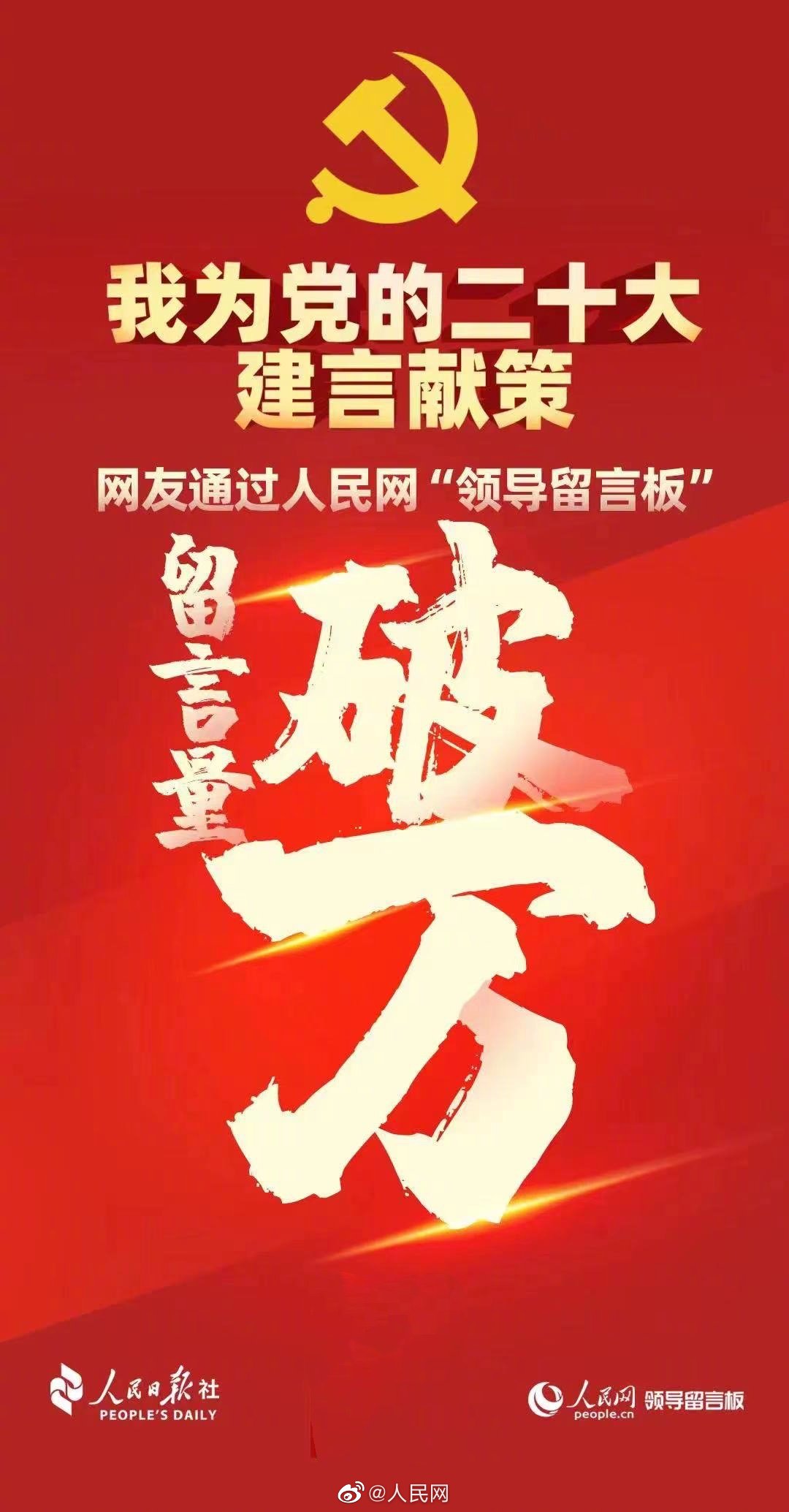 上线不到24小时留言量破万