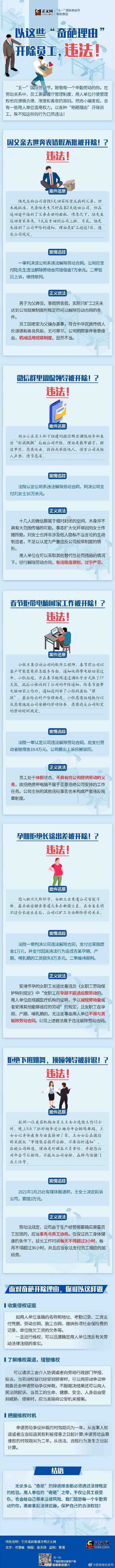以这些“奇葩理由”开除员工，违法！