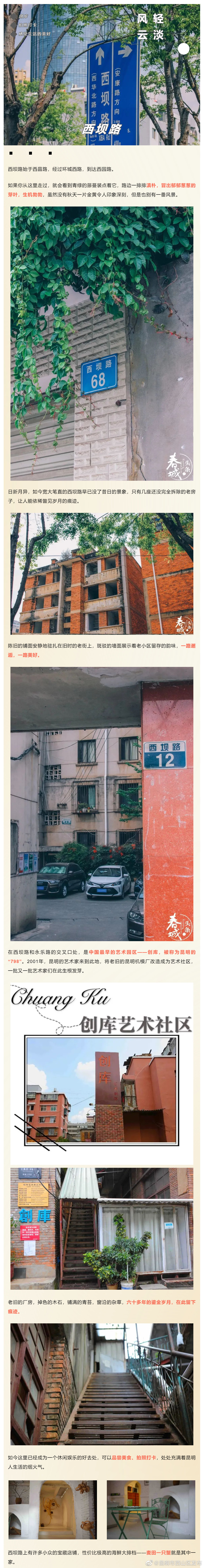 昆明市西山区发布