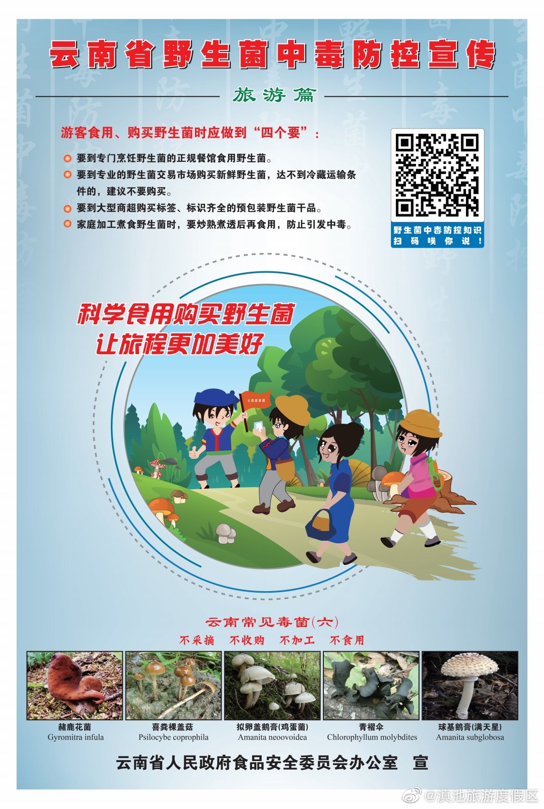 “滇池旅游度假区”微博