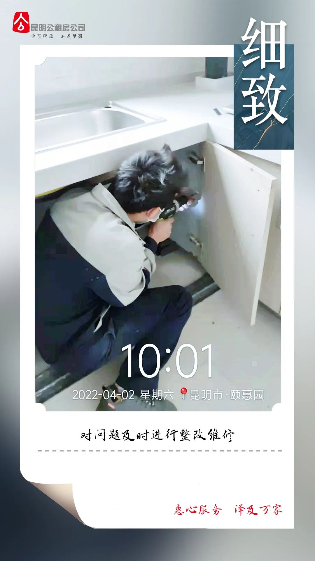 昆明公租房公司