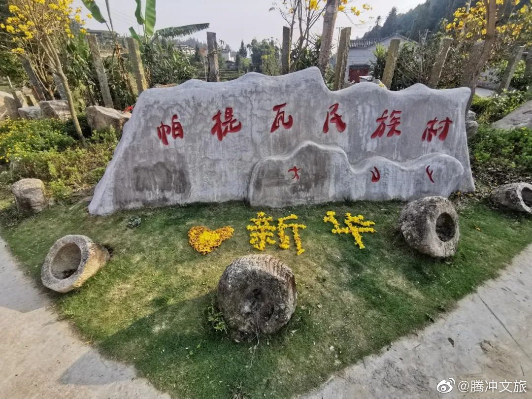 腾冲文旅微博