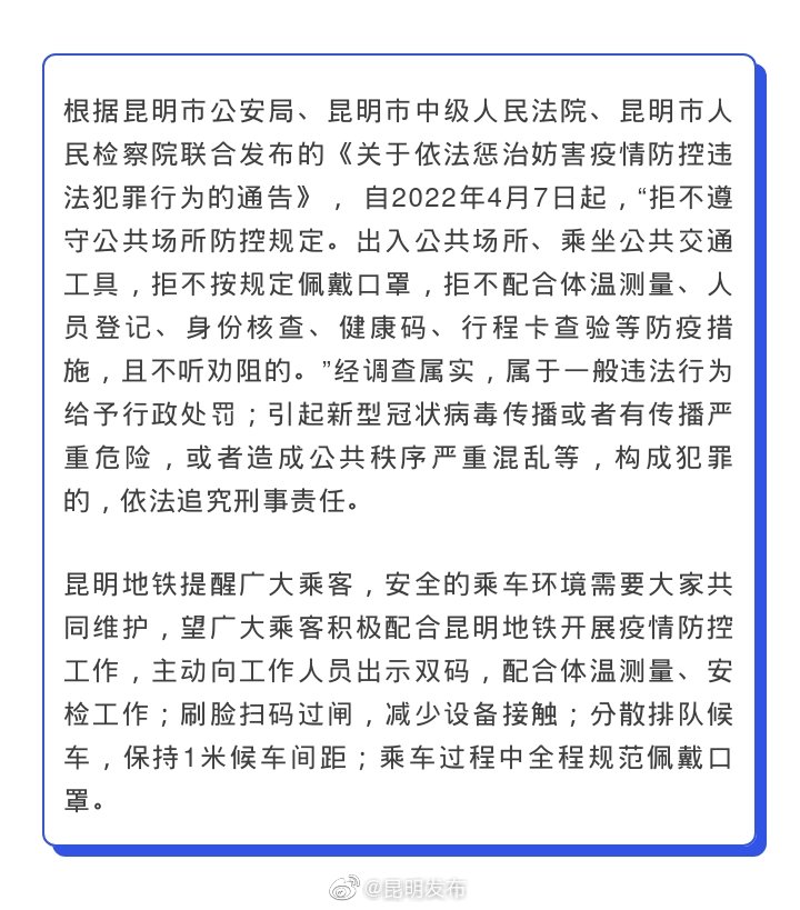 注意啦！你的这些行为可能涉嫌违法！昆明地铁发布最新提示
