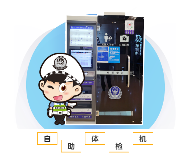 昆明交警