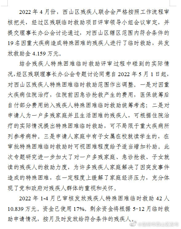 昆明市西山区发布