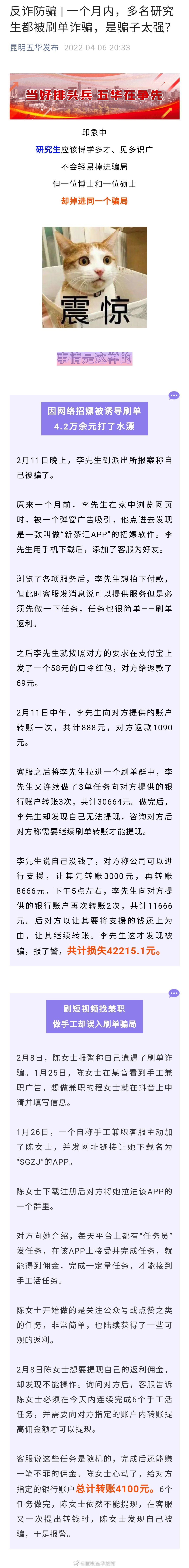 “昆明五华发布”微博