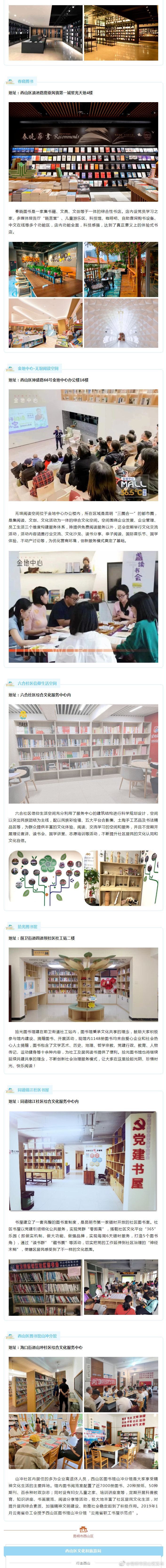 昆明市西山区发布