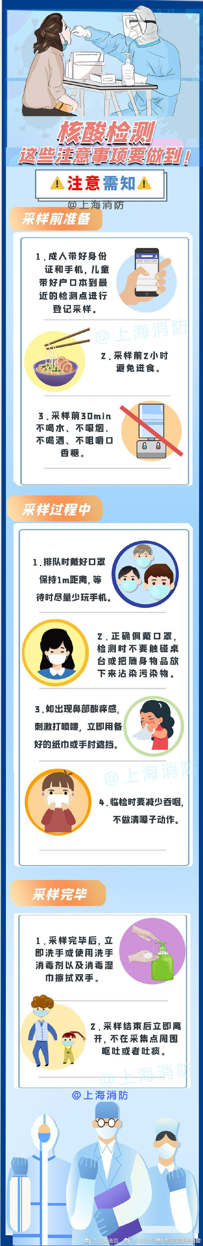 核酸检测的注意事项 