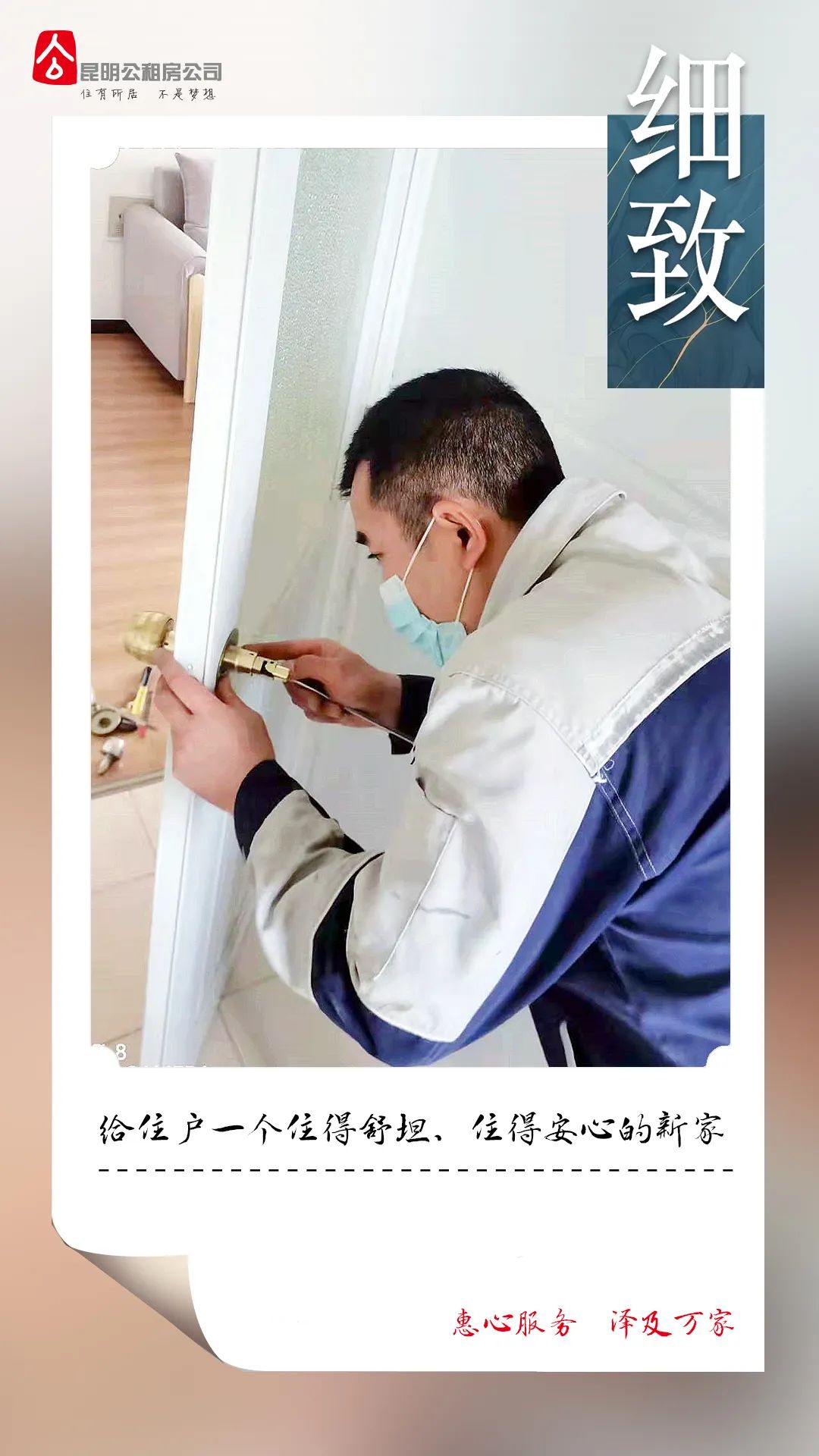 昆明公租房公司