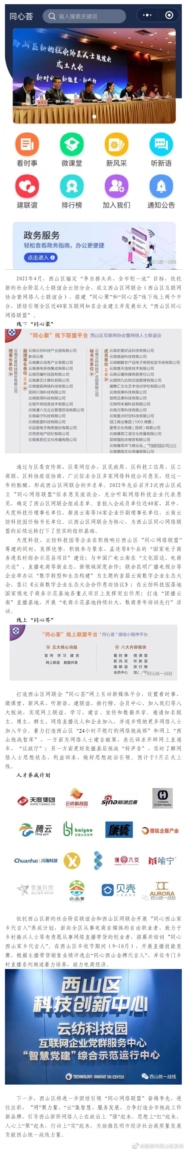 西山区全市首家成立“同心网络联盟”