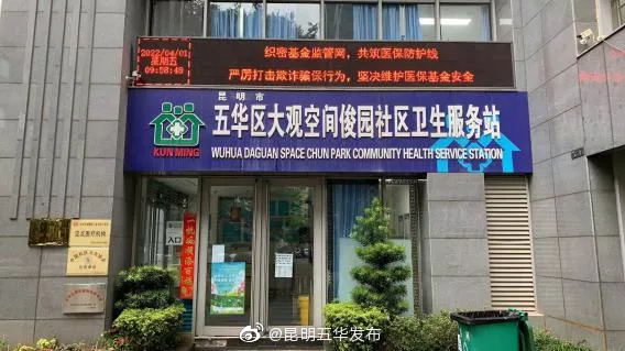 “昆明五华发布”微博