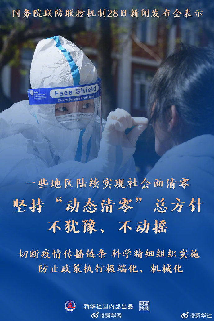 权威快报|一些地区陆续实现社会面清零